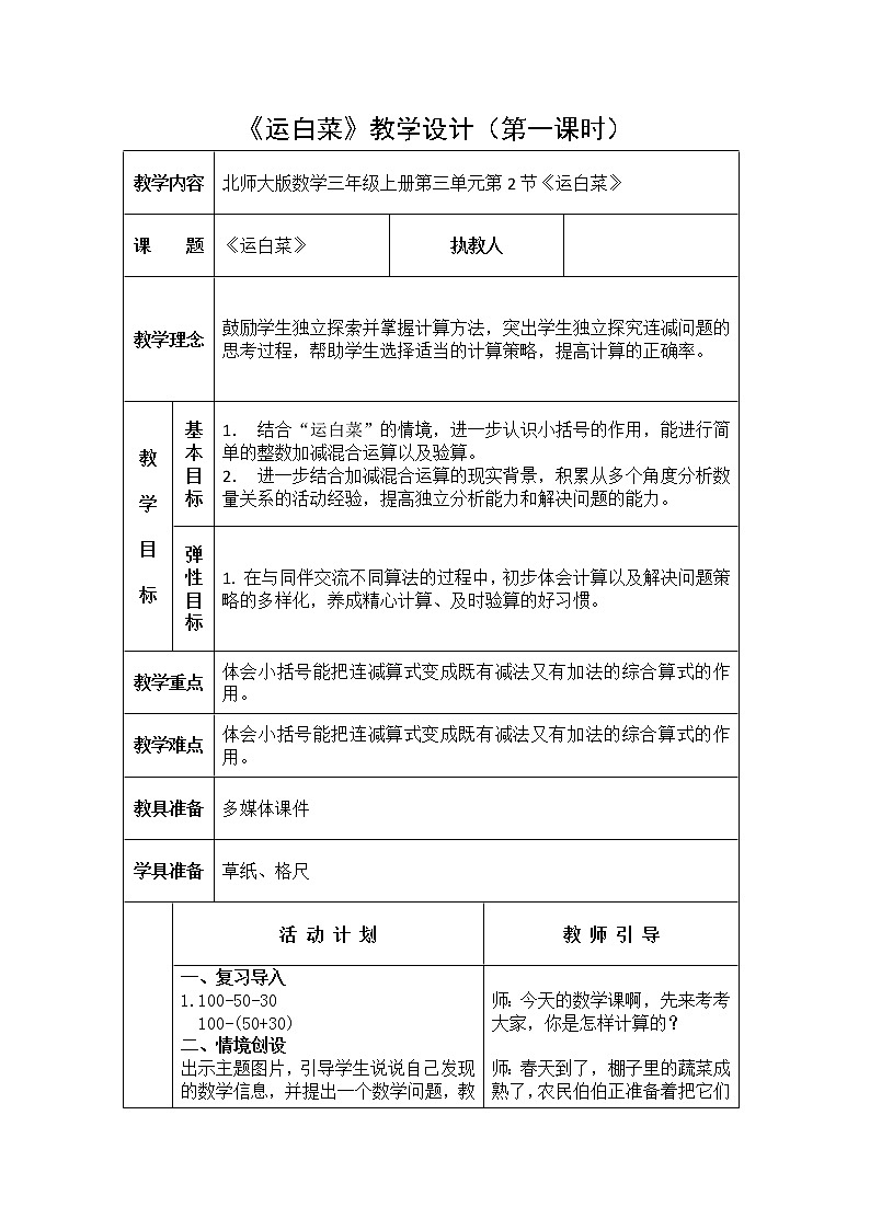 三年级上册数学教案-3.2 运白菜（3）-北师大版01