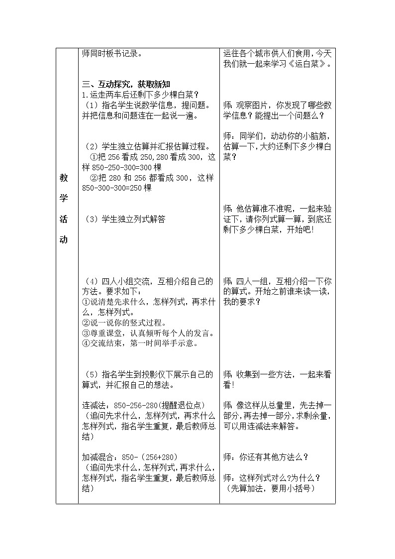 三年级上册数学教案-3.2 运白菜（3）-北师大版02