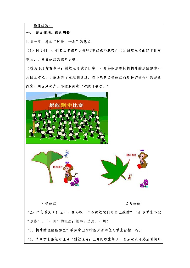 三年级上册数学教案-5.1 什么是周长（12）-北师大版02