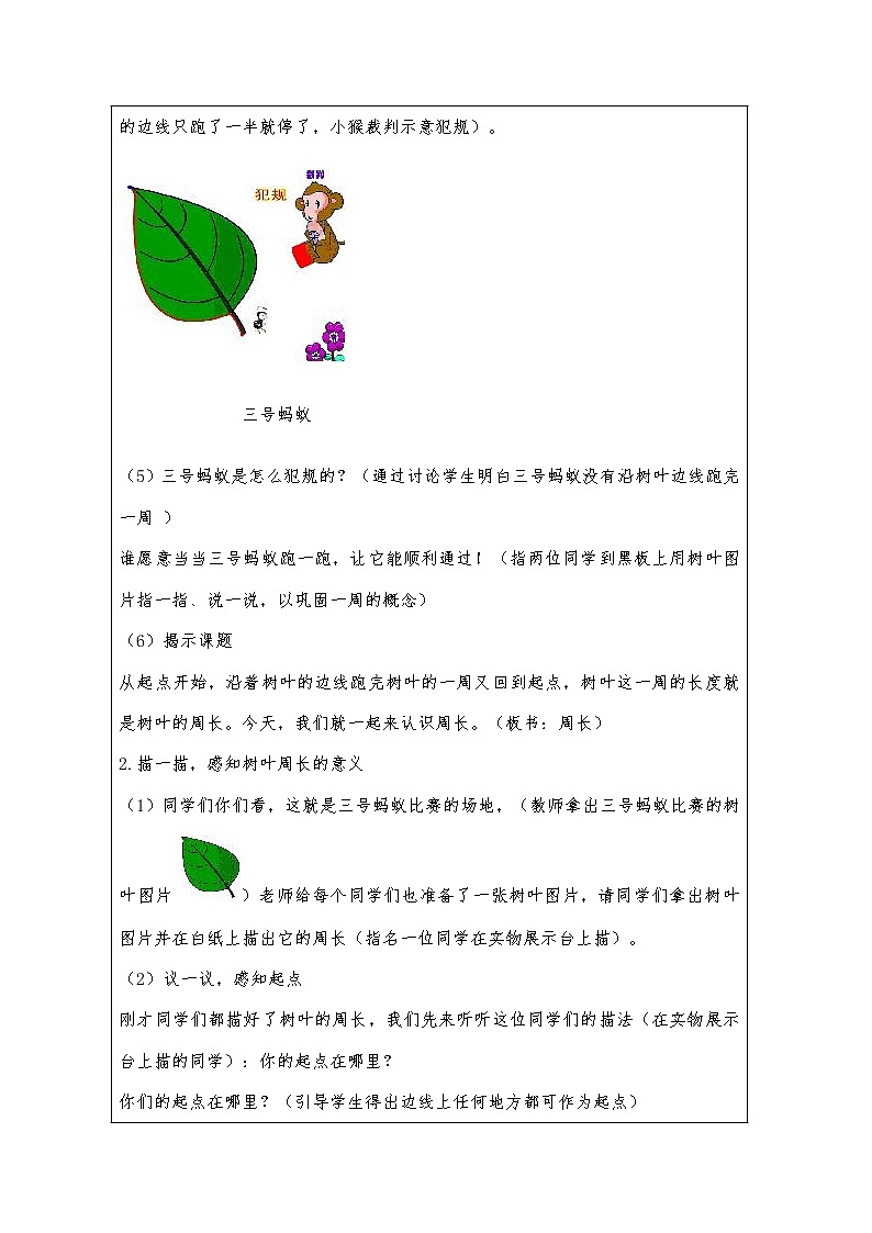 三年级上册数学教案-5.1 什么是周长（12）-北师大版03