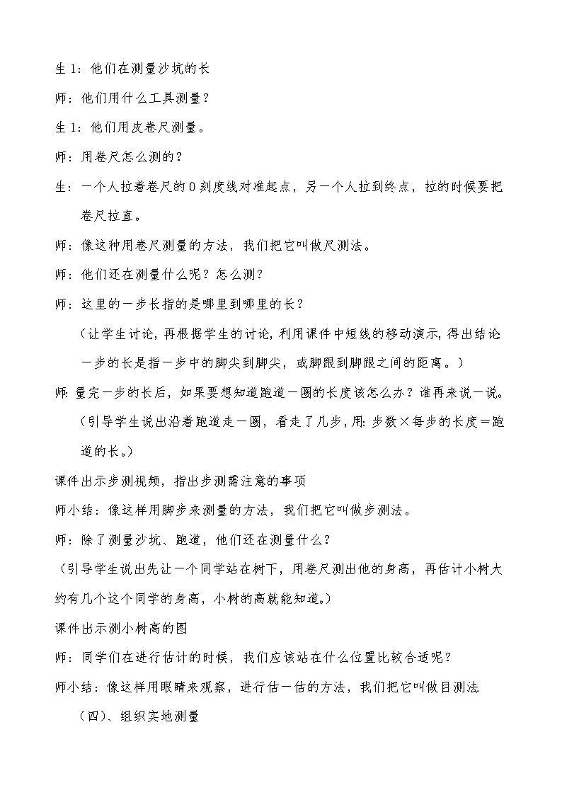 三年级上册数学教案-数学好玩-1 校园中的测量（6）-北师大版03