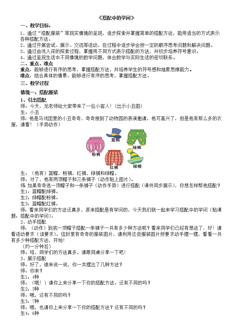 三年级上册数学教案-数学好玩-2 搭配中的学问（8）-北师大版01