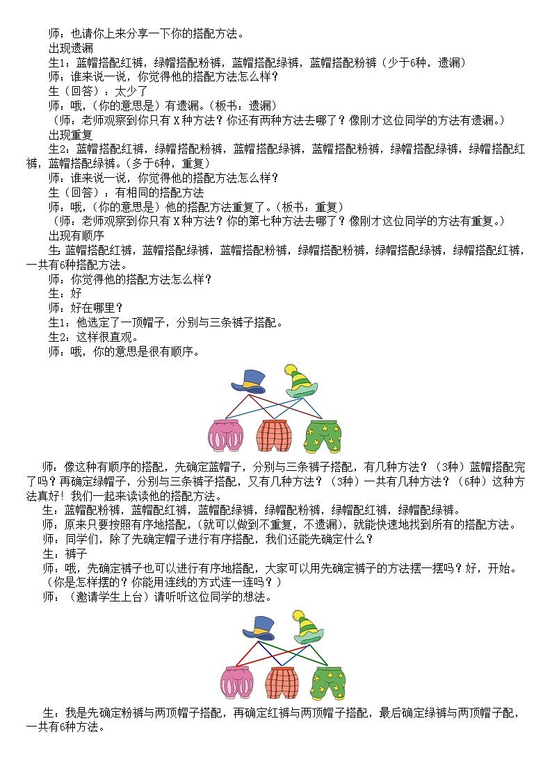 三年级上册数学教案-数学好玩-2 搭配中的学问（8）-北师大版02