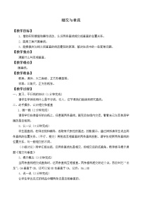 小学数学北师大版四年级上册2 相交与垂直教案