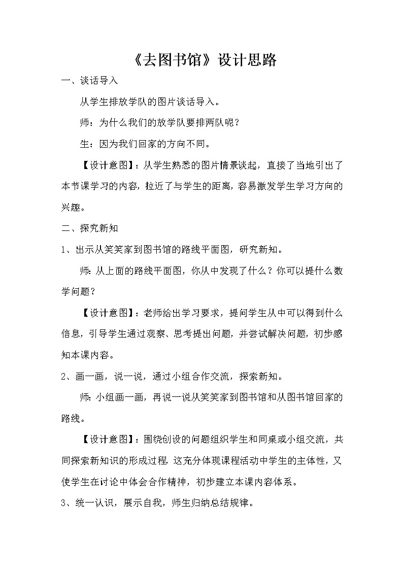 四年级上册数学教案-5.1 去图书馆（5）-北师大版01