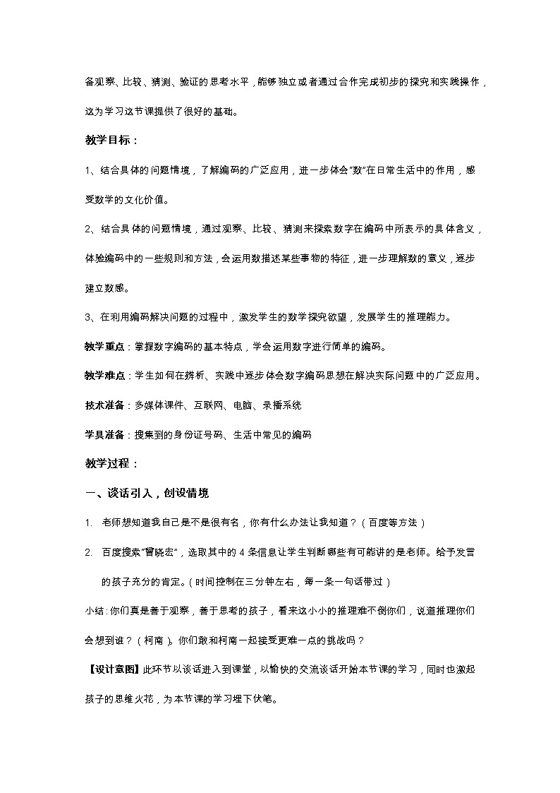 四年级上册数学教案-数学好玩-2 编码（3）-北师大版第2页