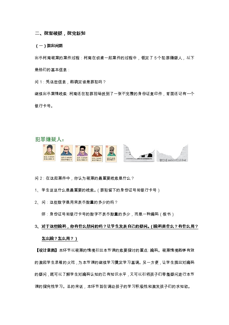 四年级上册数学教案-数学好玩-2 编码（3）-北师大版第3页