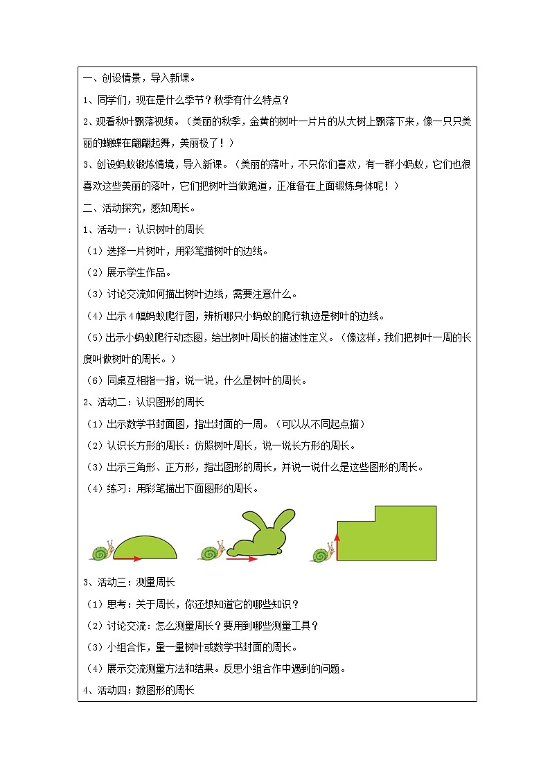 三年级上册数学教案-5.1 什么是周长（15）-北师大版第2页