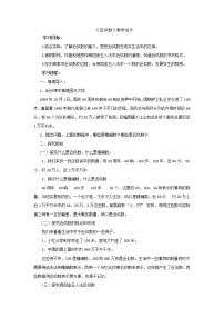 北师大版四年级上册5 近似数教案设计