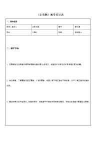 小学数学北师大版四年级上册3 秋游教案