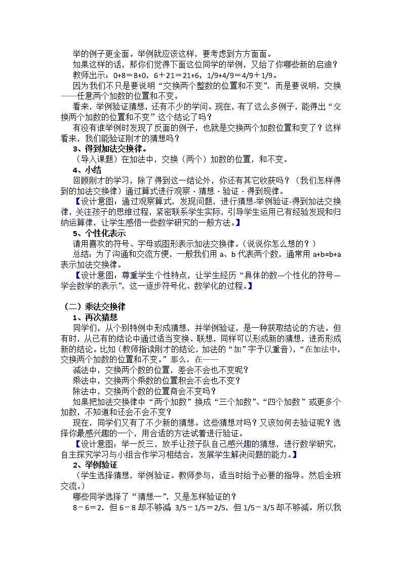 四年级上册数学教案-4.2 加法交换律和乘法交换律（5）-北师大版第2页