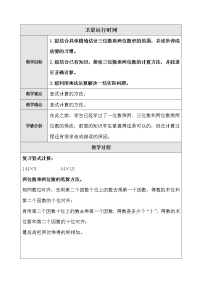 小学北师大版1 卫星运行时间教案