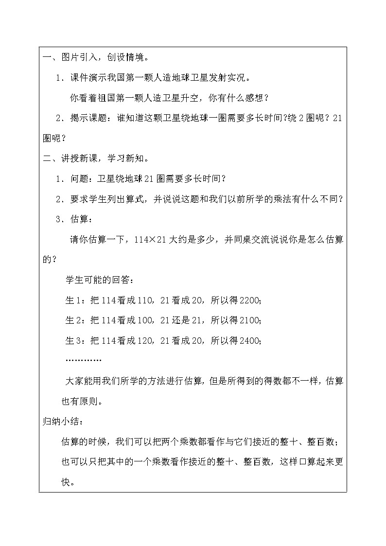 四年级上册数学教案-3.1 卫星运行时间（5）-北师大版02
