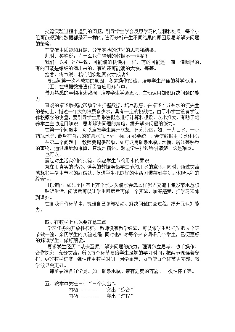 四年级上册数学教案-数学好玩-1 滴水实验（3）-北师大版02