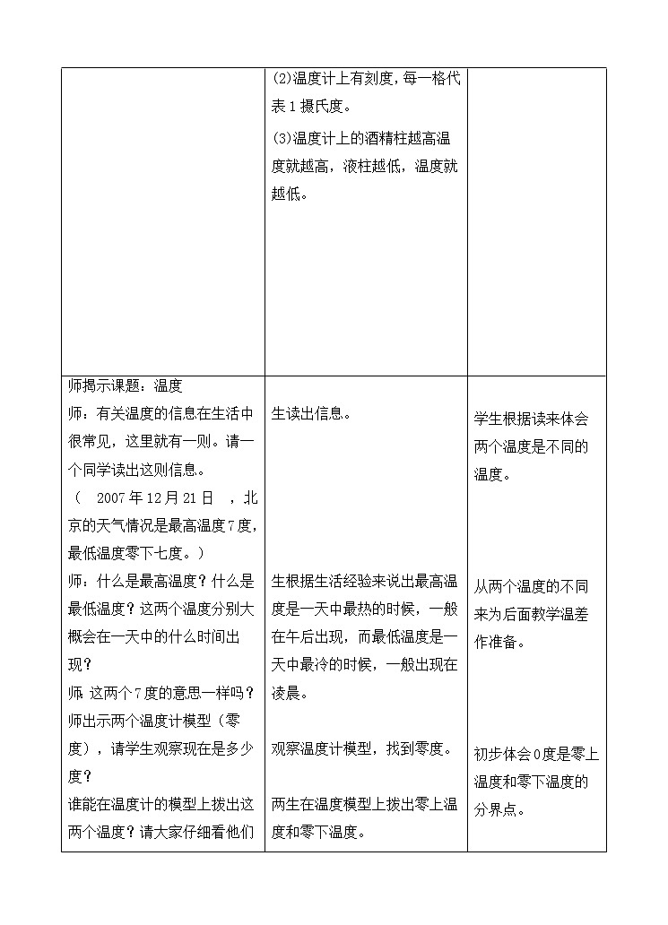 四年级上册数学教案-7.1 温度（7）-北师大版02