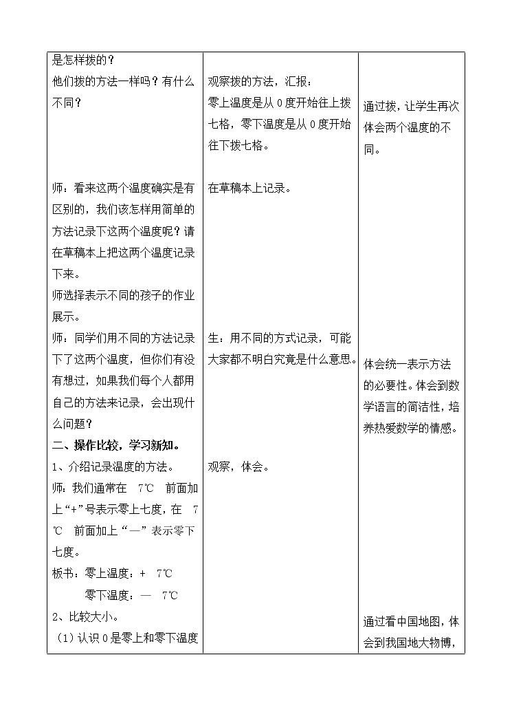 四年级上册数学教案-7.1 温度（7）-北师大版03