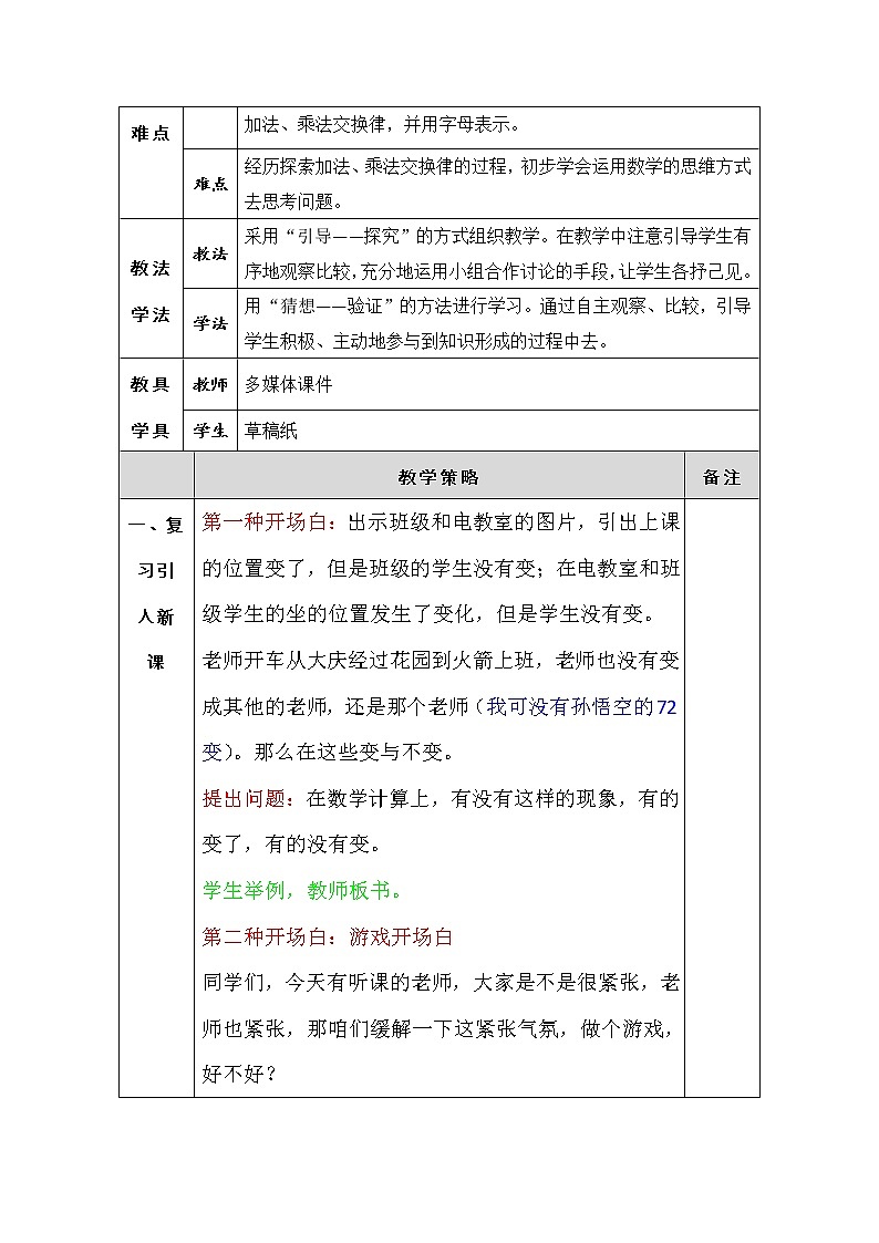 四年级上册数学教案-4.2 加法交换律和乘法交换律（4）-北师大版第2页