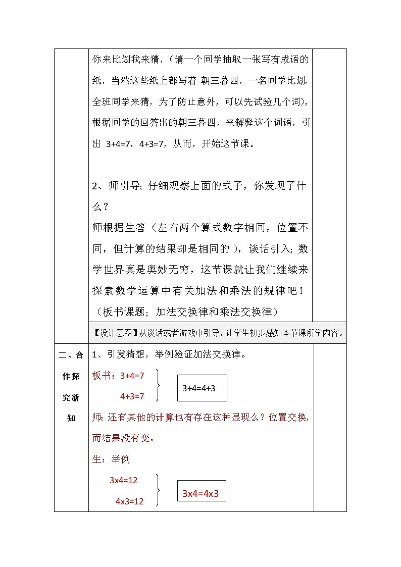 四年级上册数学教案-4.2 加法交换律和乘法交换律（4）-北师大版第3页