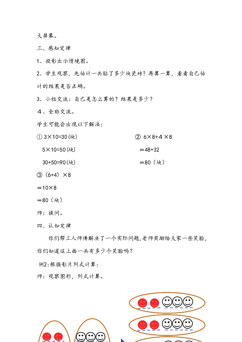 四年级上册数学教案-7.1 温度（10）-北师大版02