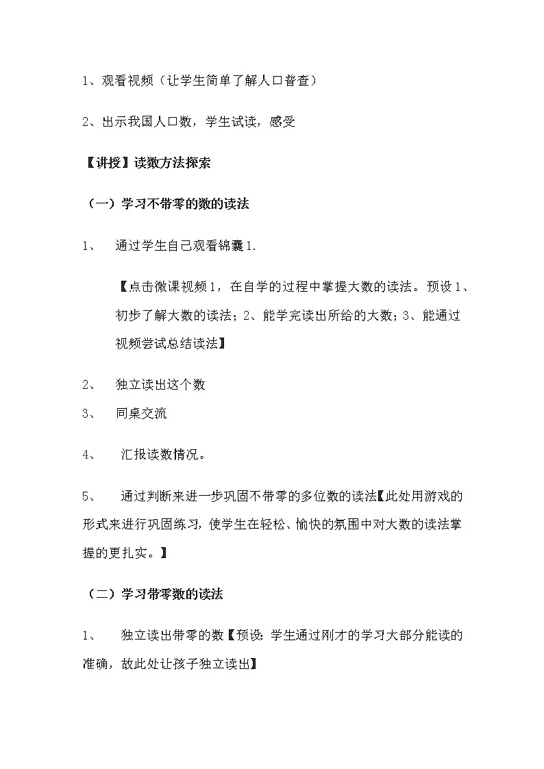 四年级上册数学教案-1.3 人口普查（3）-北师大版第2页