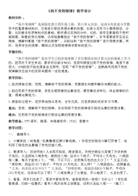 北师大版四年级上册4 商不变的规律教学设计