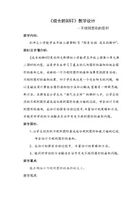 数学北师大版2 探索活动：成长的脚印教案设计