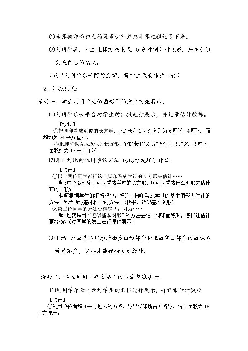 五年级上册数学教案-6.2 探索活动：成长的脚印（3）-北师大版第3页