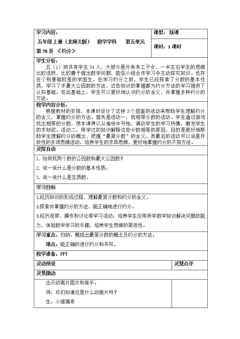 五年级上册数学教案-5.7 约分（4）-北师大版01