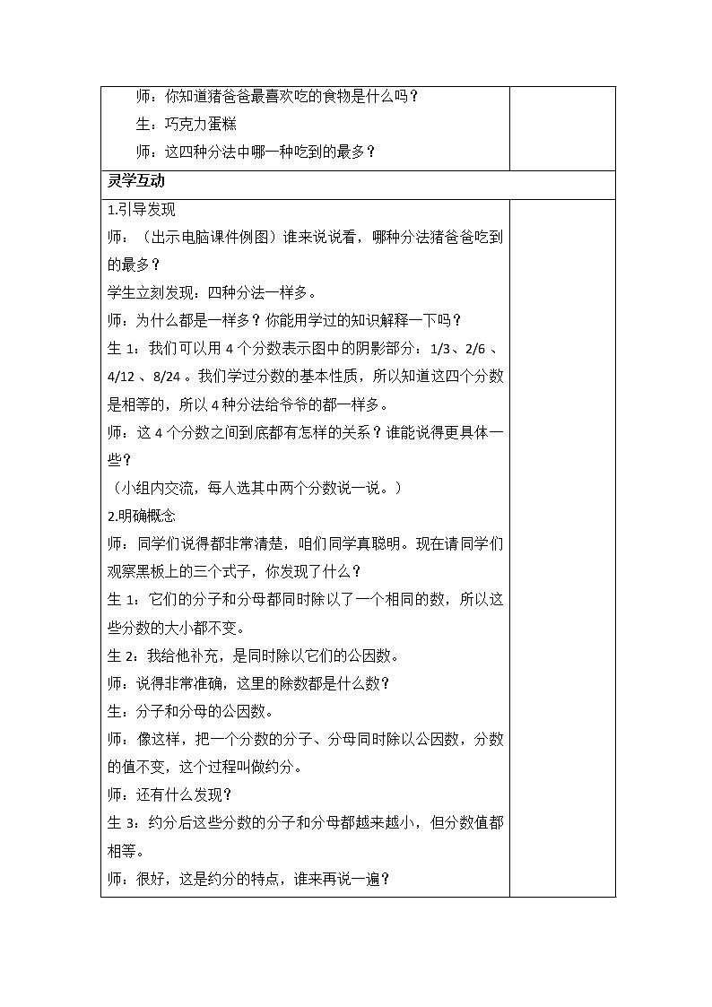 五年级上册数学教案-5.7 约分（4）-北师大版02