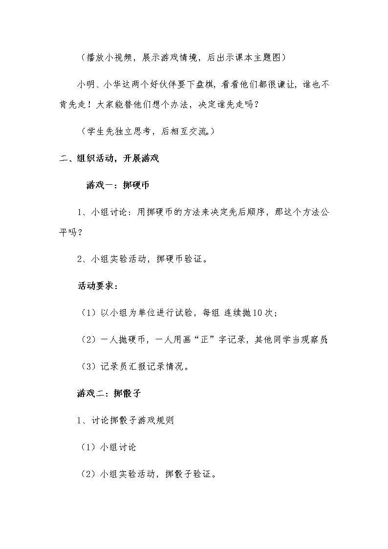 五年级上册数学教案-7.1 谁先走（5）-北师大版第2页