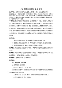 小学数学北师大版五年级上册六 组合图形的面积1 组合图形的面积教案设计