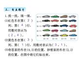 北师大版四年级数学上册五、2确定位置（课件）