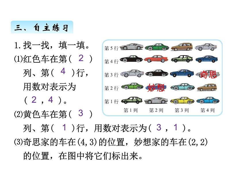 北师大版四年级数学上册五、2确定位置（课件）第5页