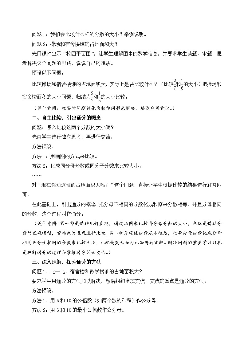 五年级上册数学教案-5.9 分数的大小（3）-北师大版02