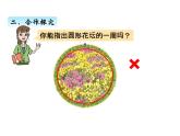三年級(jí)上冊(cè)數(shù)學(xué) 第五單元 1周長的含義（課件） 青島版（五四制）