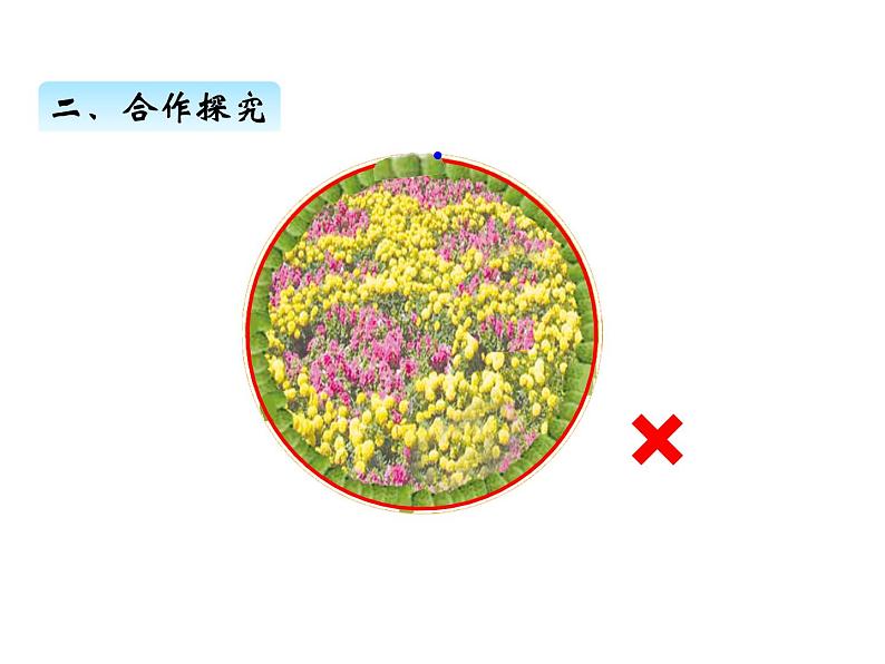 三年级上册数学 第五单元 1周长的含义（课件） 青岛版（五四制）05