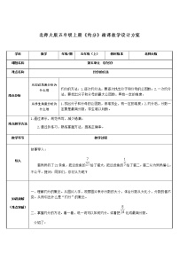 2020-2021学年五 分数的意义7 约分教案