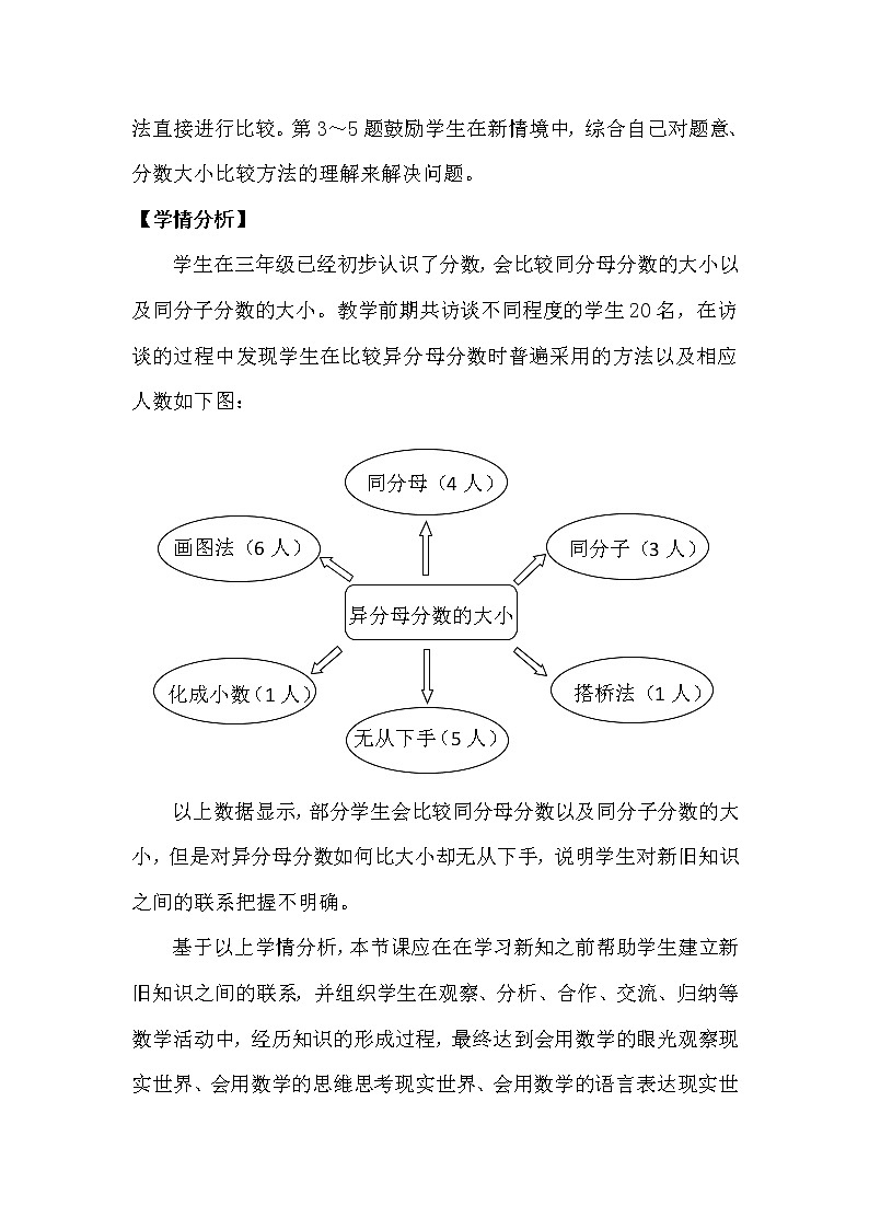 五年级上册数学教案-5.9 分数的大小（4）-北师大版02