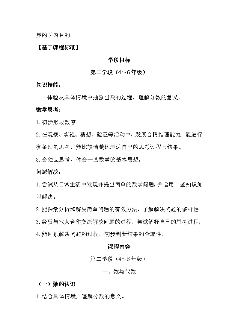 五年级上册数学教案-5.9 分数的大小（4）-北师大版03