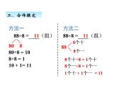 三年级上册数学 第六单元 4回顾整理（课件） 青岛版（五四制）