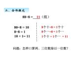 三年級上冊數(shù)學 第六單元 4回顧整理（課件） 青島版（五四制）