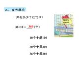 美麗的街景——兩位數(shù)乘兩位數(shù)PPT課件免費下載