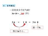 美丽的街景——两位数乘两位数PPT课件免费下载