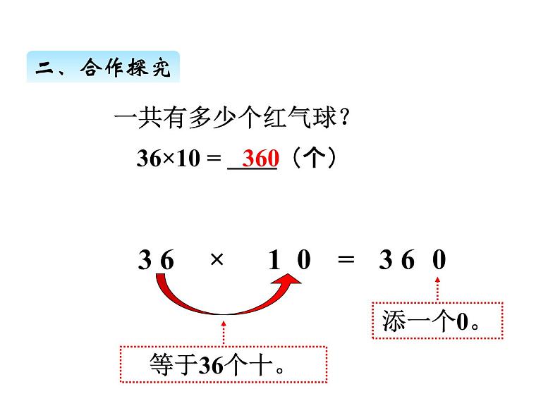 美丽的街景——两位数乘两位数PPT课件免费下载04