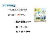 美麗的街景——兩位數(shù)乘兩位數(shù)PPT課件免費下載