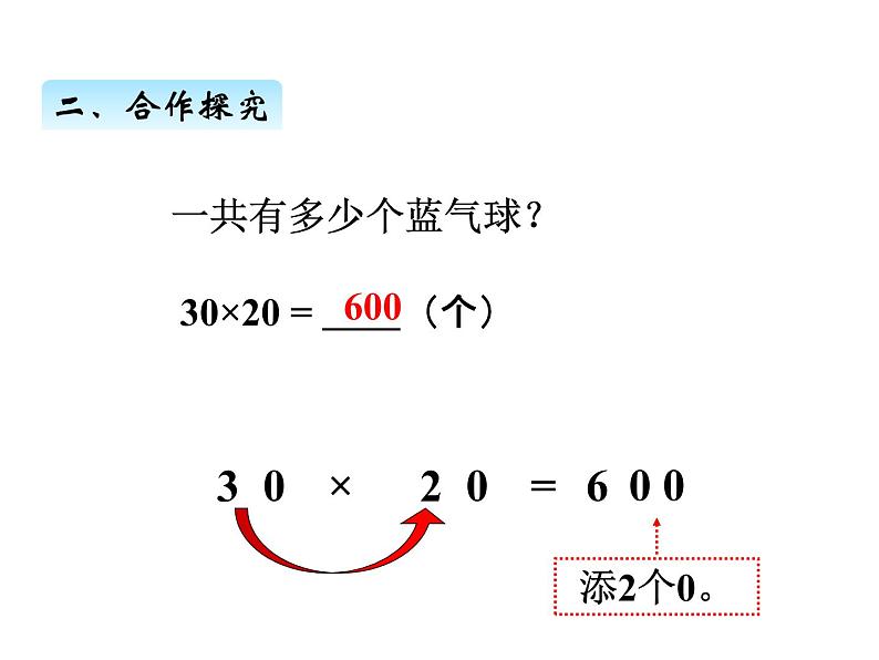 美丽的街景——两位数乘两位数PPT课件免费下载06