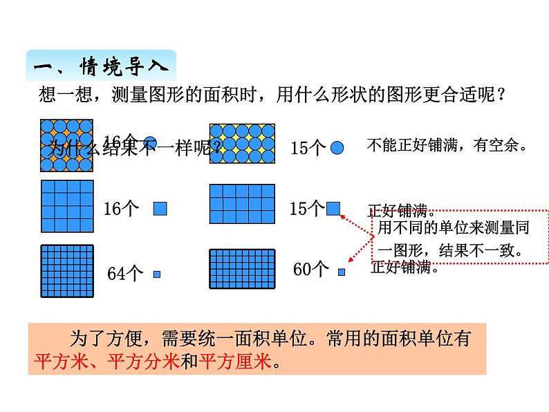 三年级上册数学 第九单元 1面积的意义及单位（2）（课件） 青岛版（五四制）02