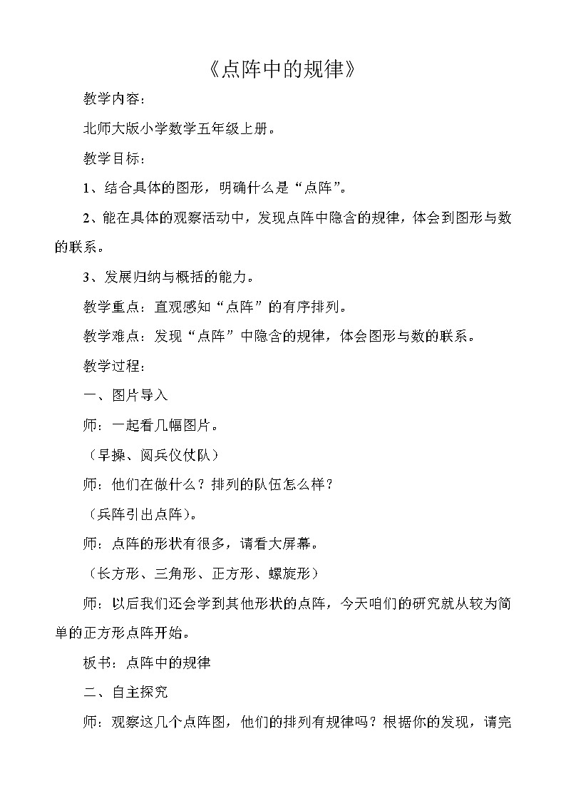 五年级上册数学教案-数学好玩-图形中的规律（5）-北师大版01