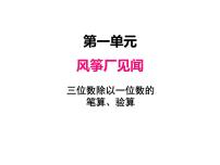 小学数学青岛版 (五四制)三年级上册六 采访果蔬会——两、三位数除以一位数（二）示范课ppt课件