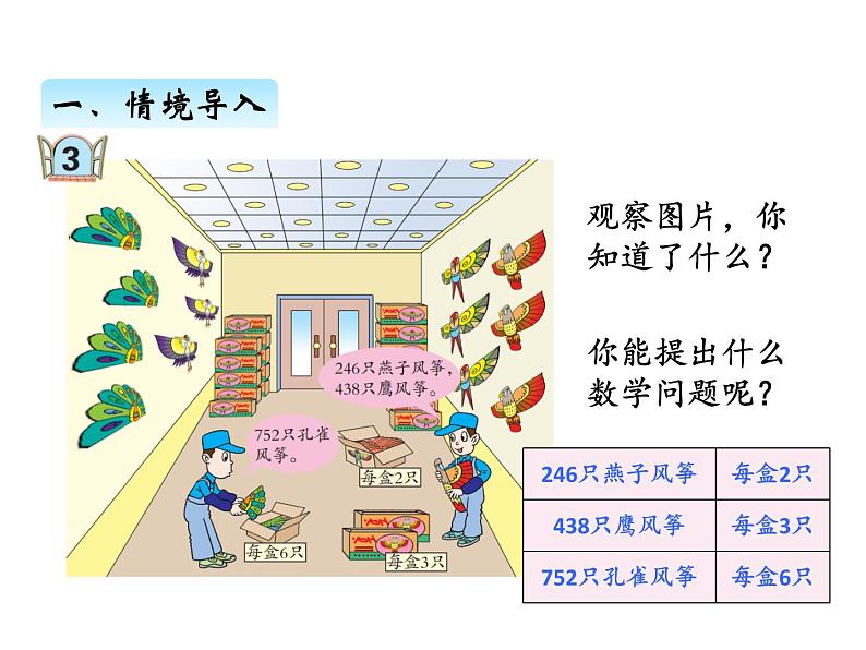 三年级上册数学 第一单元 4三位数除以一位数的笔算、验算（课件） 青岛版（五四制）02